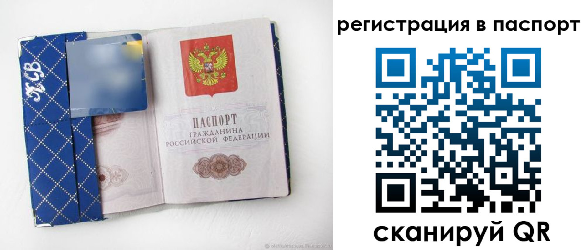 прописка для кредита в Сочи