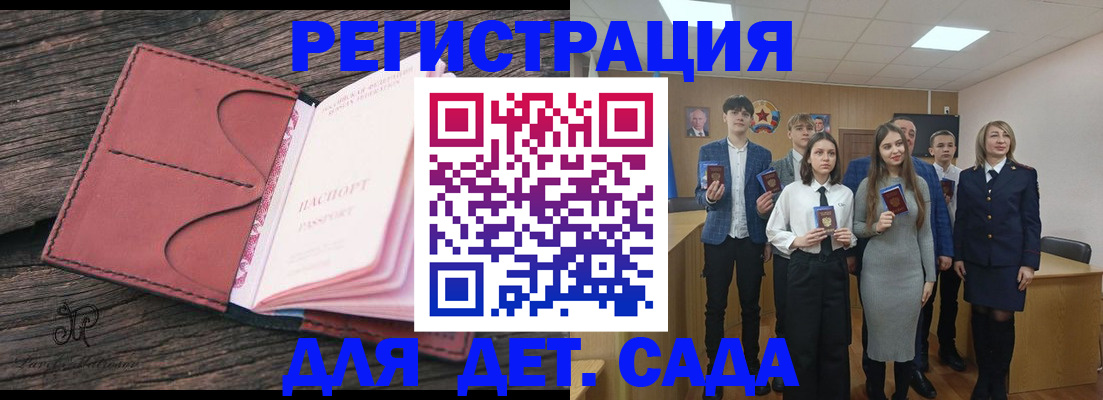 прописка 2025 в Сочи