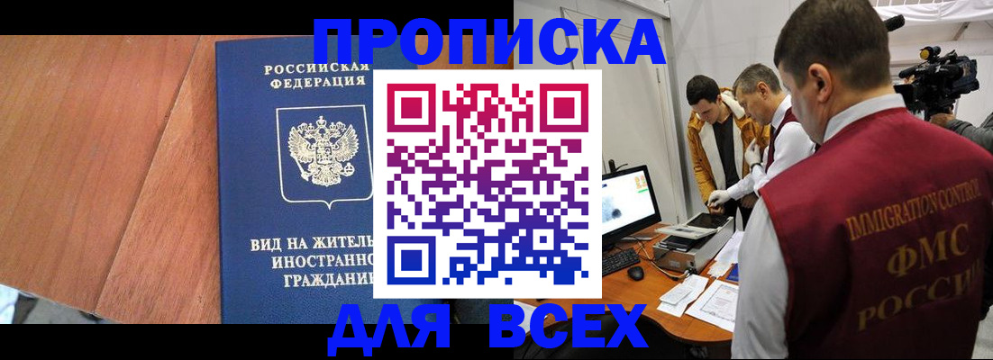 временная регистрация недорого в Сочи
