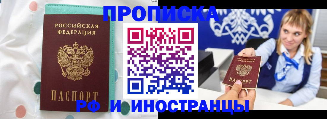 прописка регистрация в Сочи