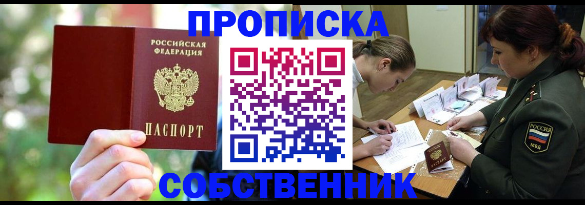 пропишу в квартире в Сочи
