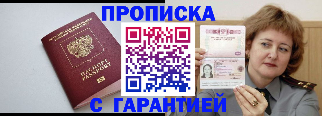 прописка для школы в Сочи