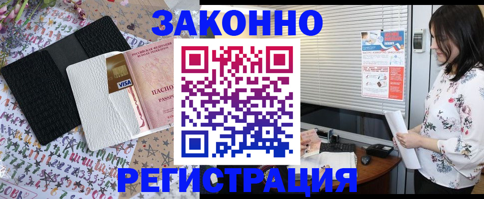 временная регистрация для школы в Сочи