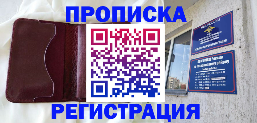 временная регистрация законно в Сочи