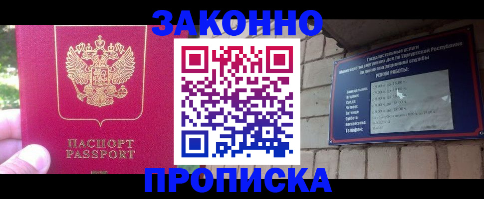 прописка регистрация в Сочи