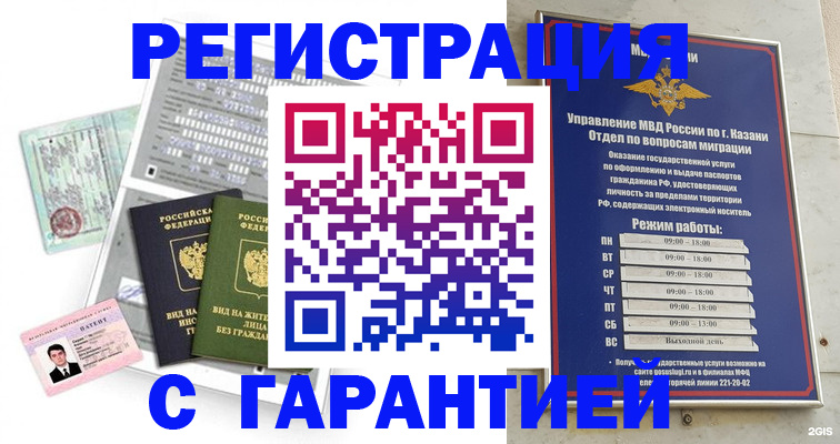 временная регистрация гарантия в Сочи