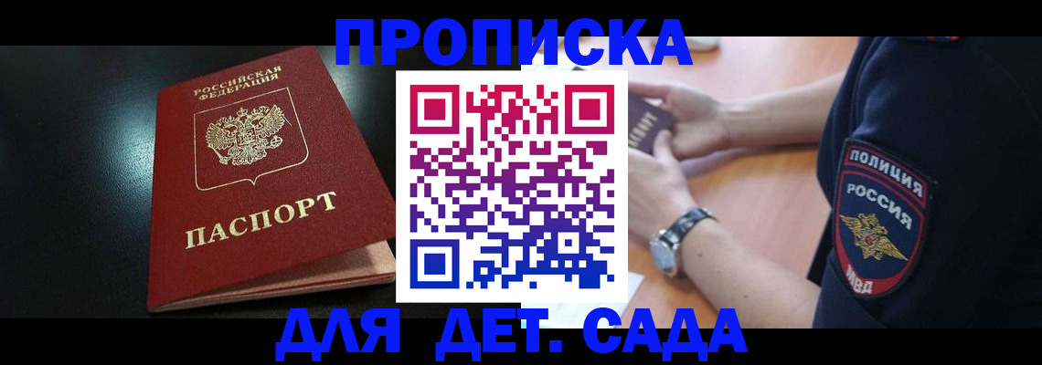 прописка паспорт в Сочи