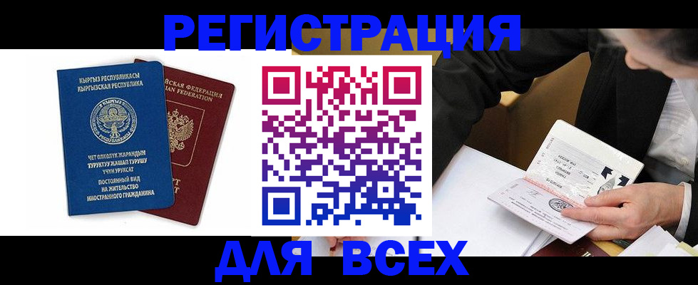 прописка для школы в Сочи