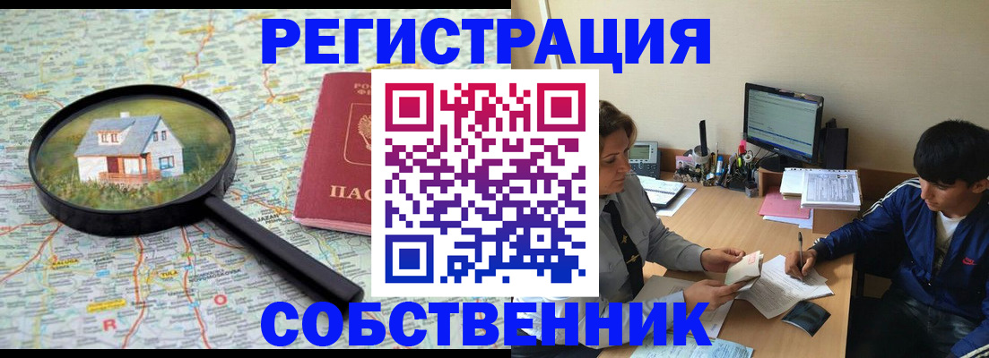 временная регистрация для всех в Сочи