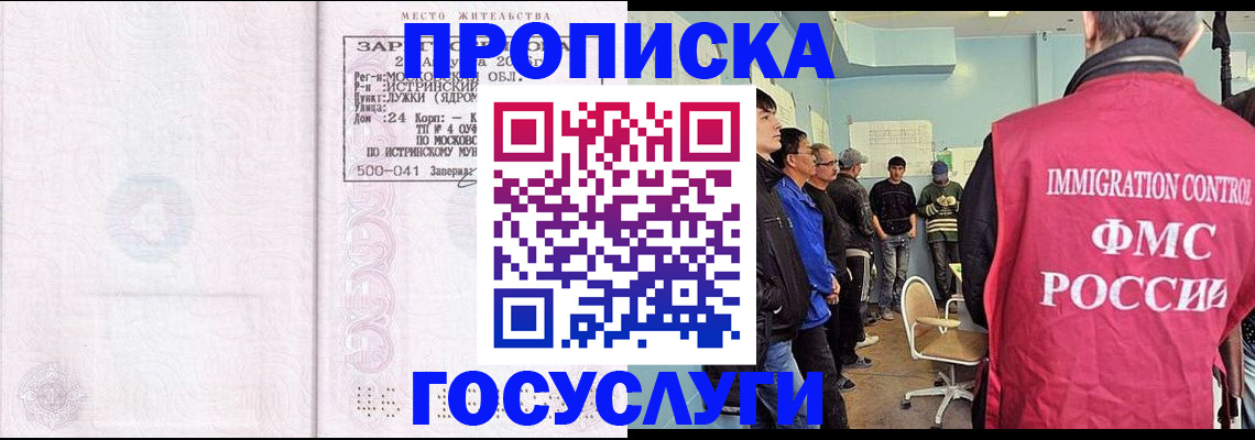 временная регистрация в квартире в Сочи