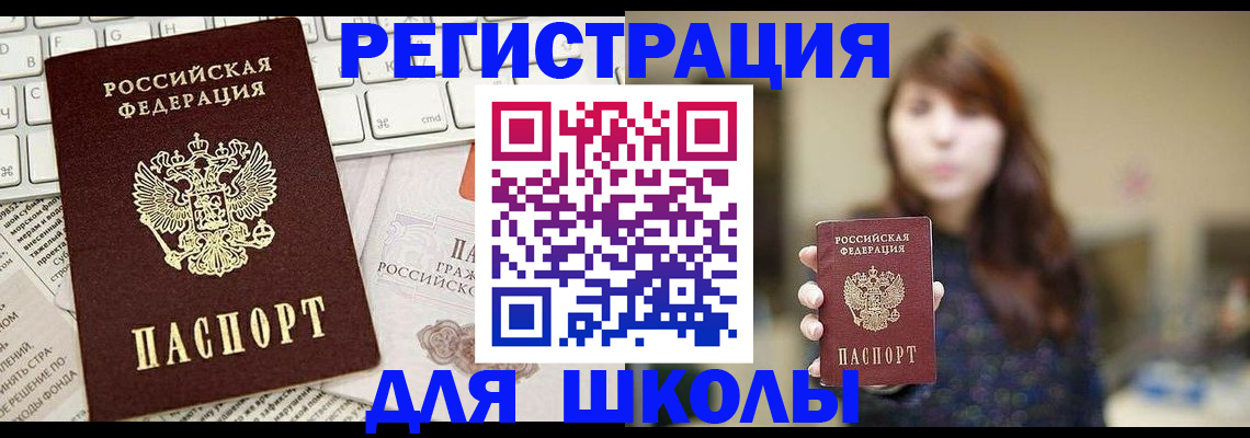 регистрация в Сочи