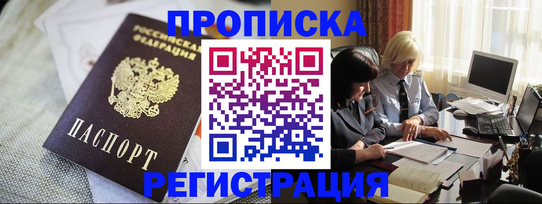 найти адрес прописки в Сочи